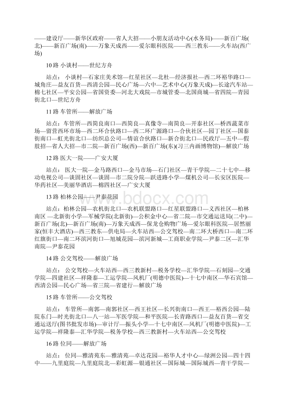 石家庄公交线路手册完整版Word格式文档下载.docx_第3页