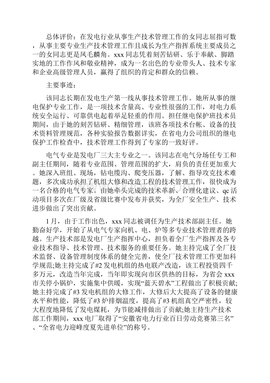 三八红旗手事迹精选六篇.docx_第2页