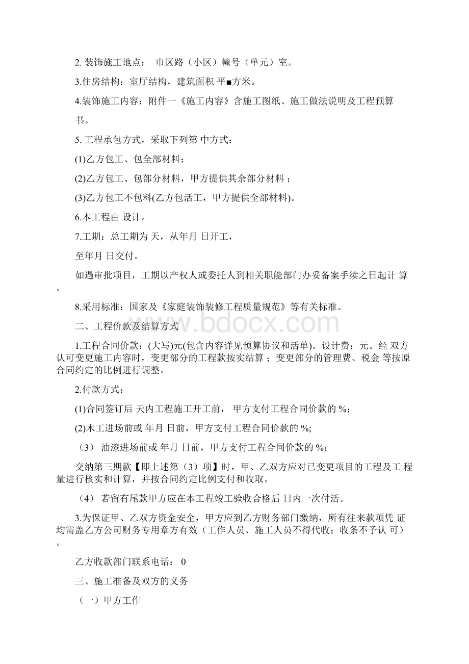 标准合同青岛住宅装饰装修施工合同.docx_第2页