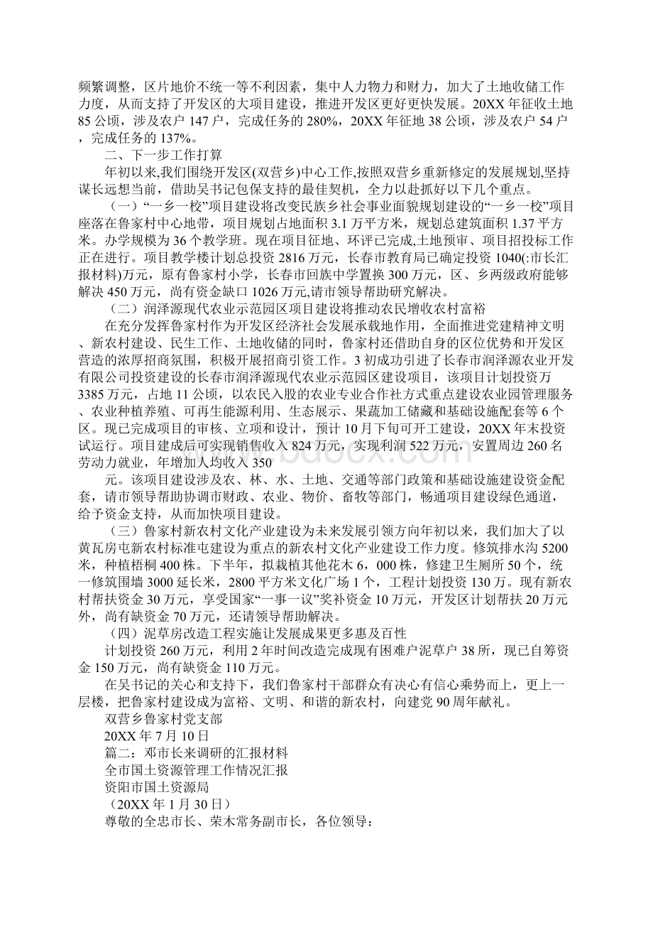 市长汇报材料Word文档下载推荐.docx_第2页