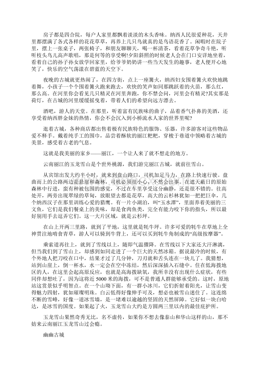 丽江的游记作文范文.docx_第2页