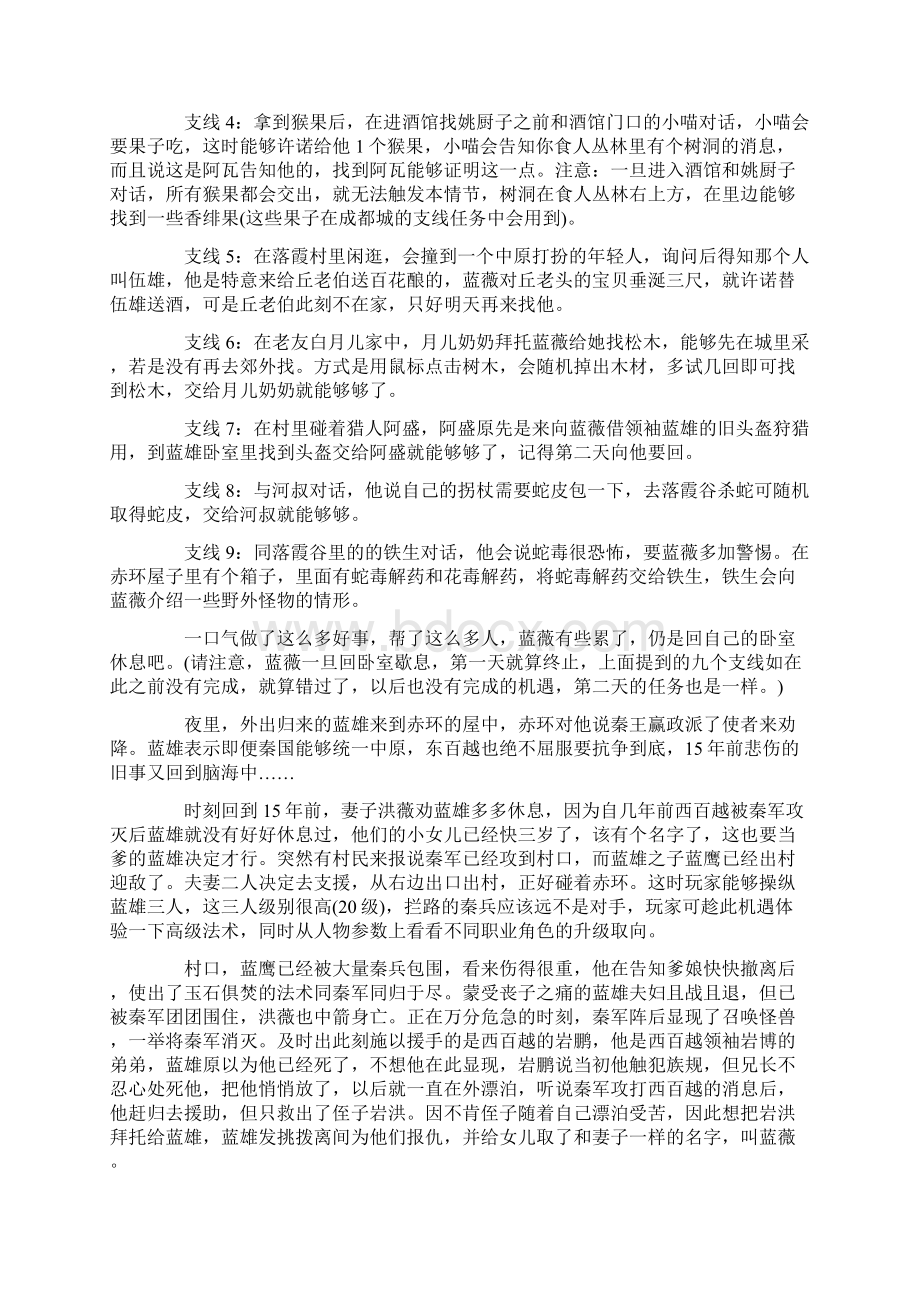 秦殇前传复活详细剧情攻略.docx_第2页