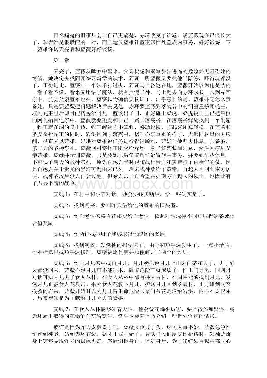 秦殇前传复活详细剧情攻略.docx_第3页