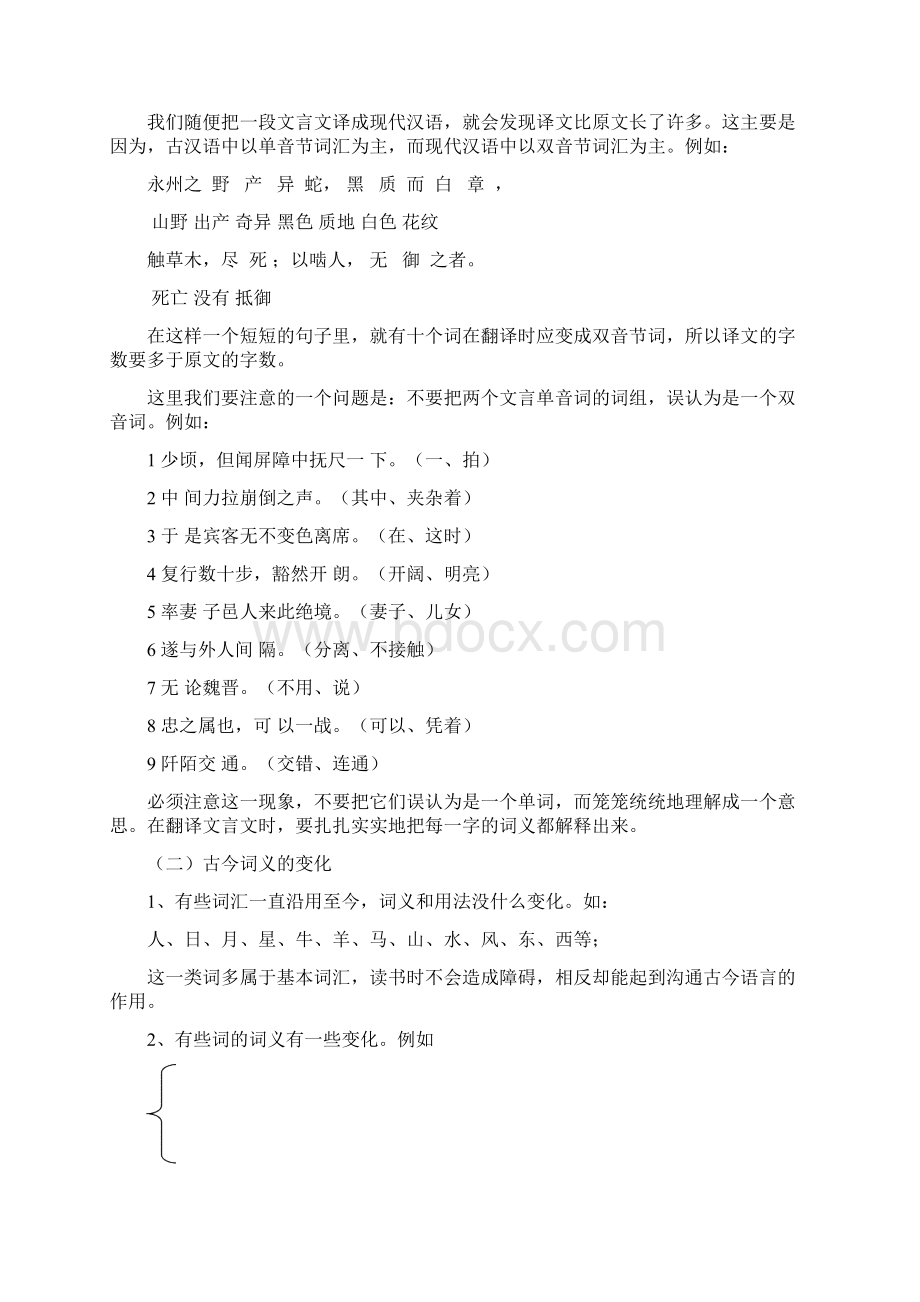 文言语法知识全文.docx_第3页