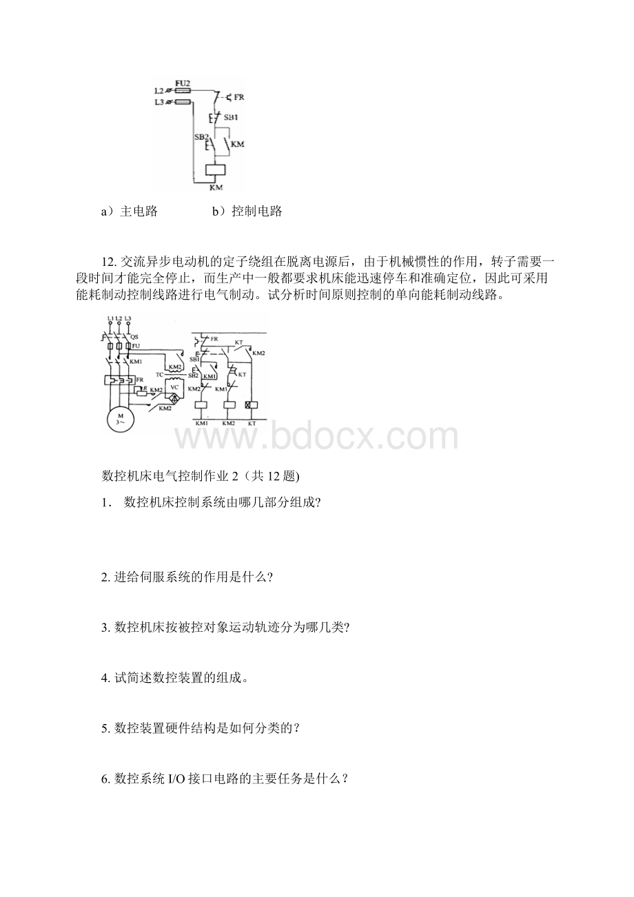 《数控机床电气控制》Word文件下载.docx_第3页