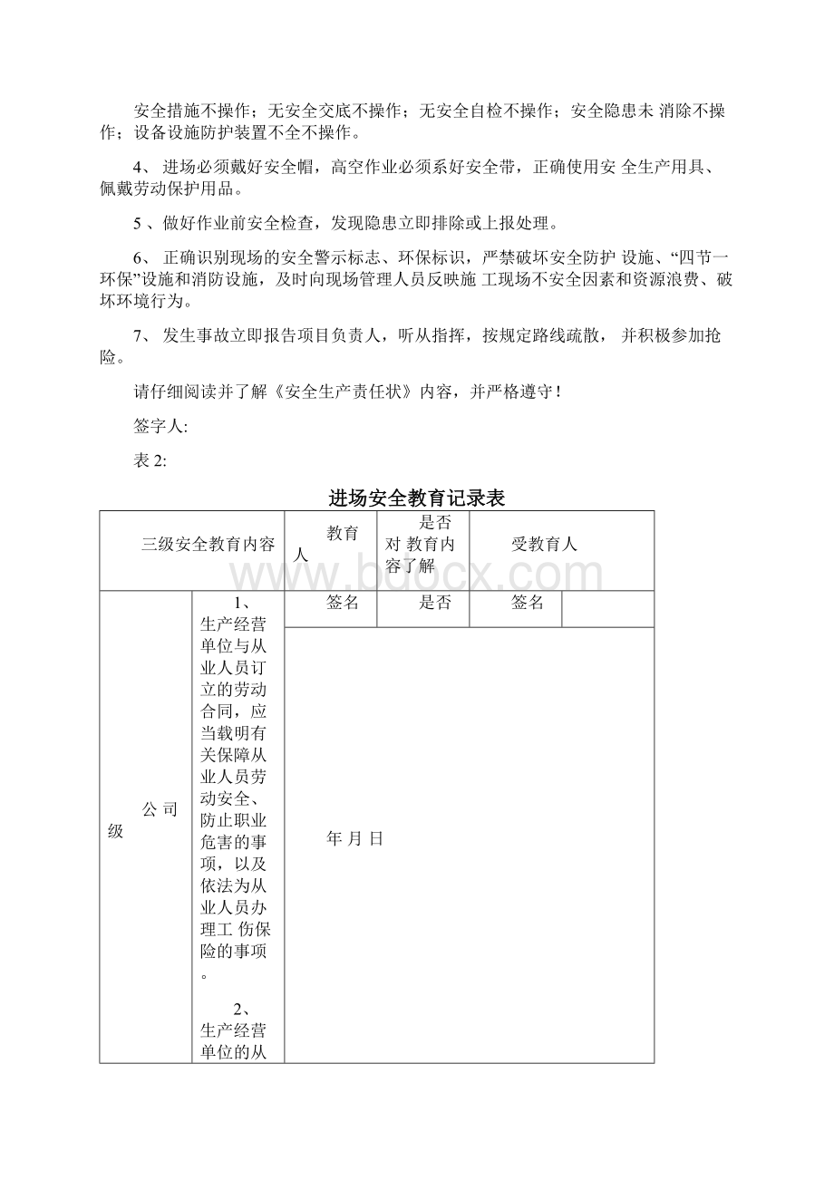 作业人员安全管理档案.docx_第3页