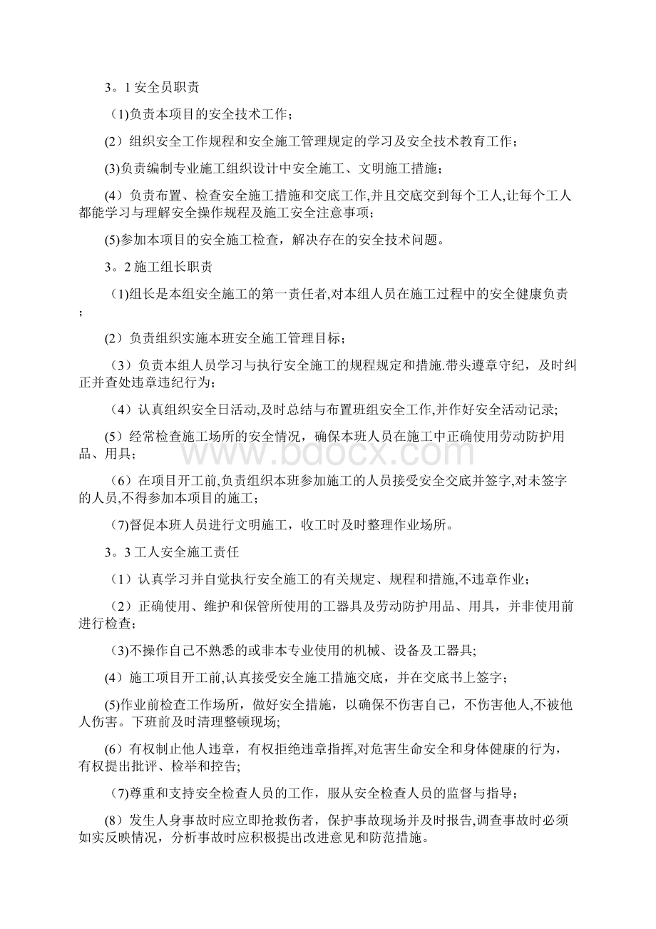 门式起重机安装拆除安全专项施工方案.docx_第2页