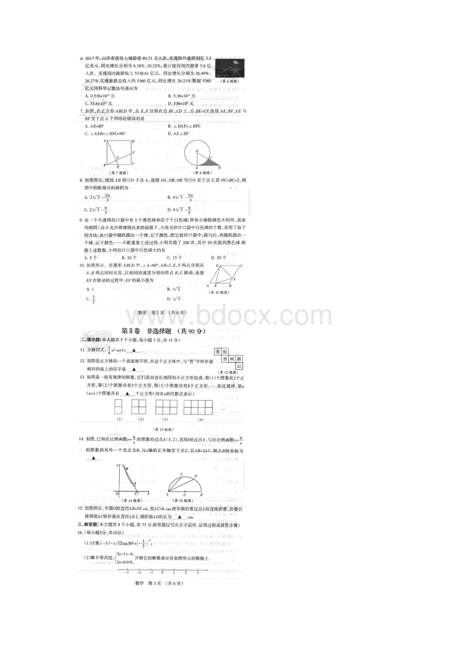 山西省中考适应性考试数学试题含答案.docx_第2页