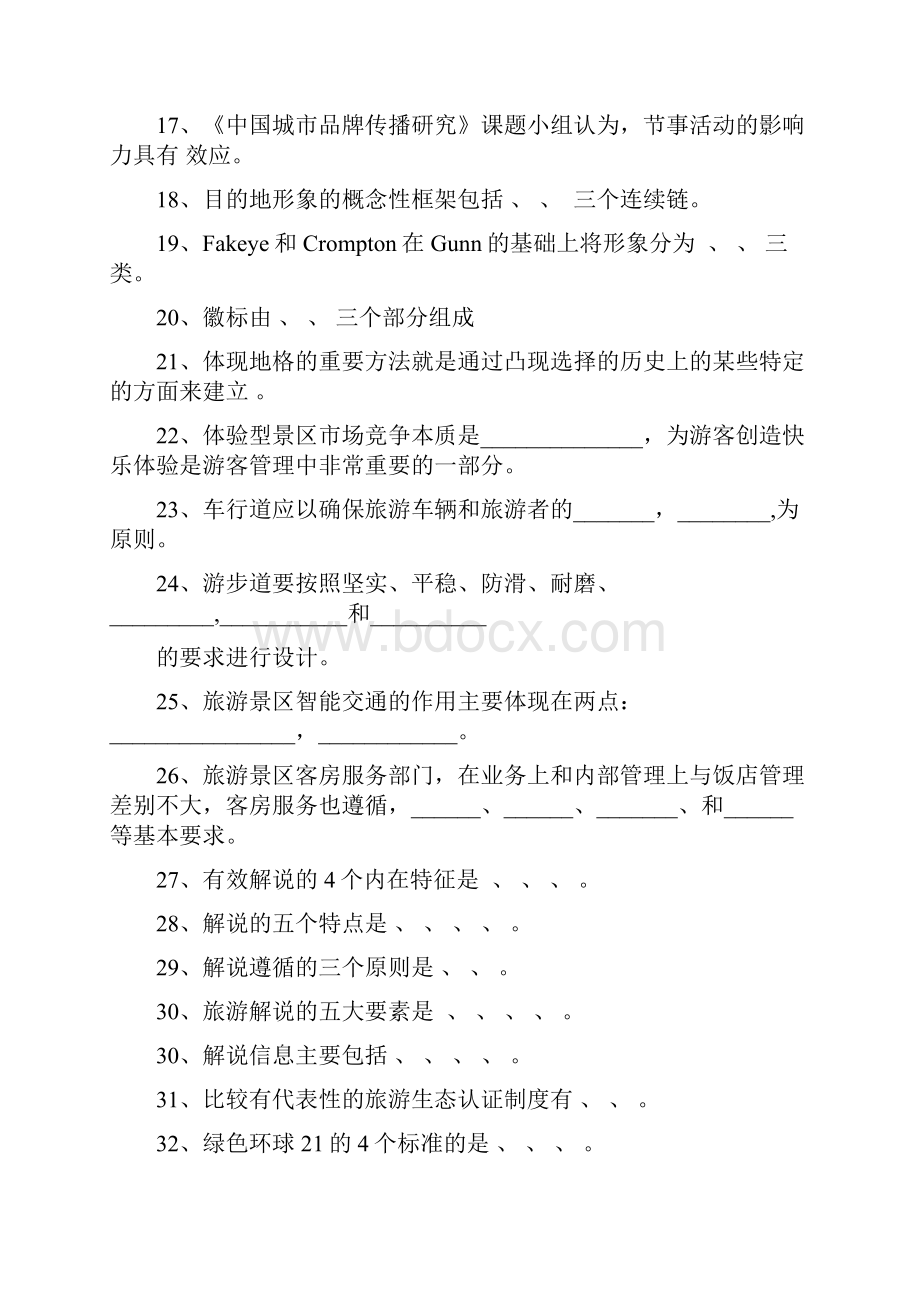 旅游景区规划与开发 19章题库.docx_第2页