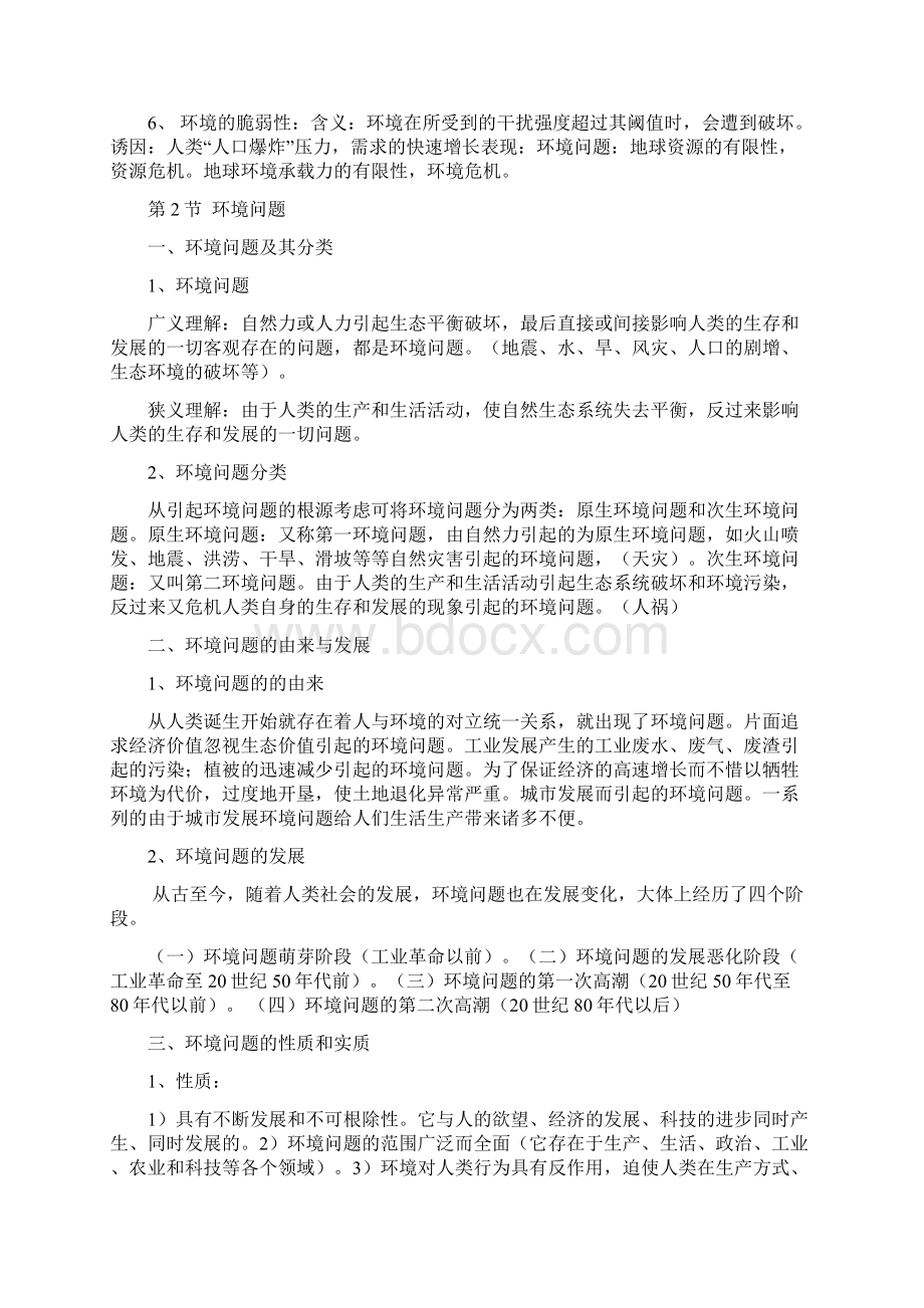 环境问题及对策考试资料1.docx_第3页