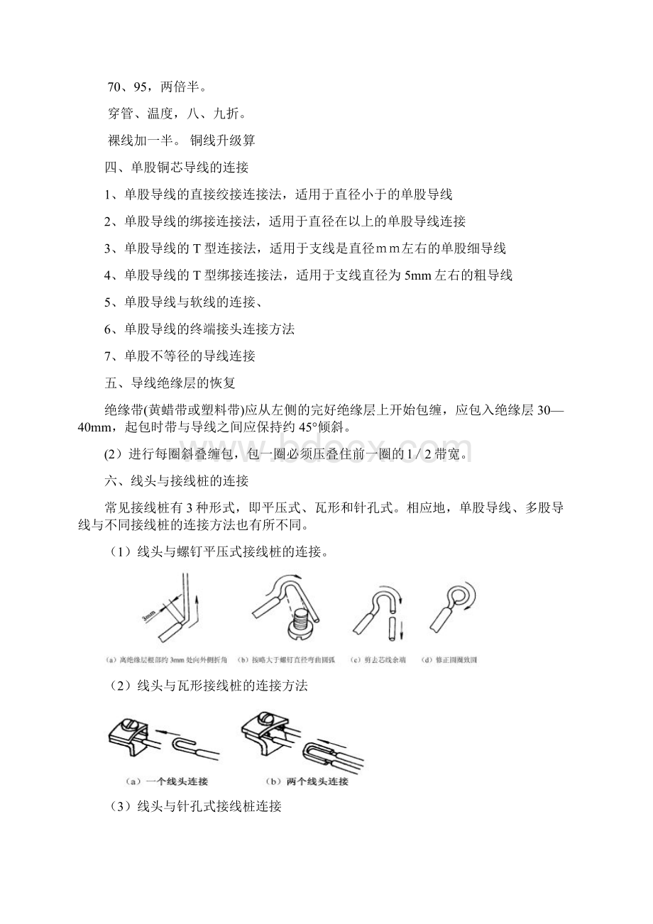 照明线路的安装基本知识.docx_第2页