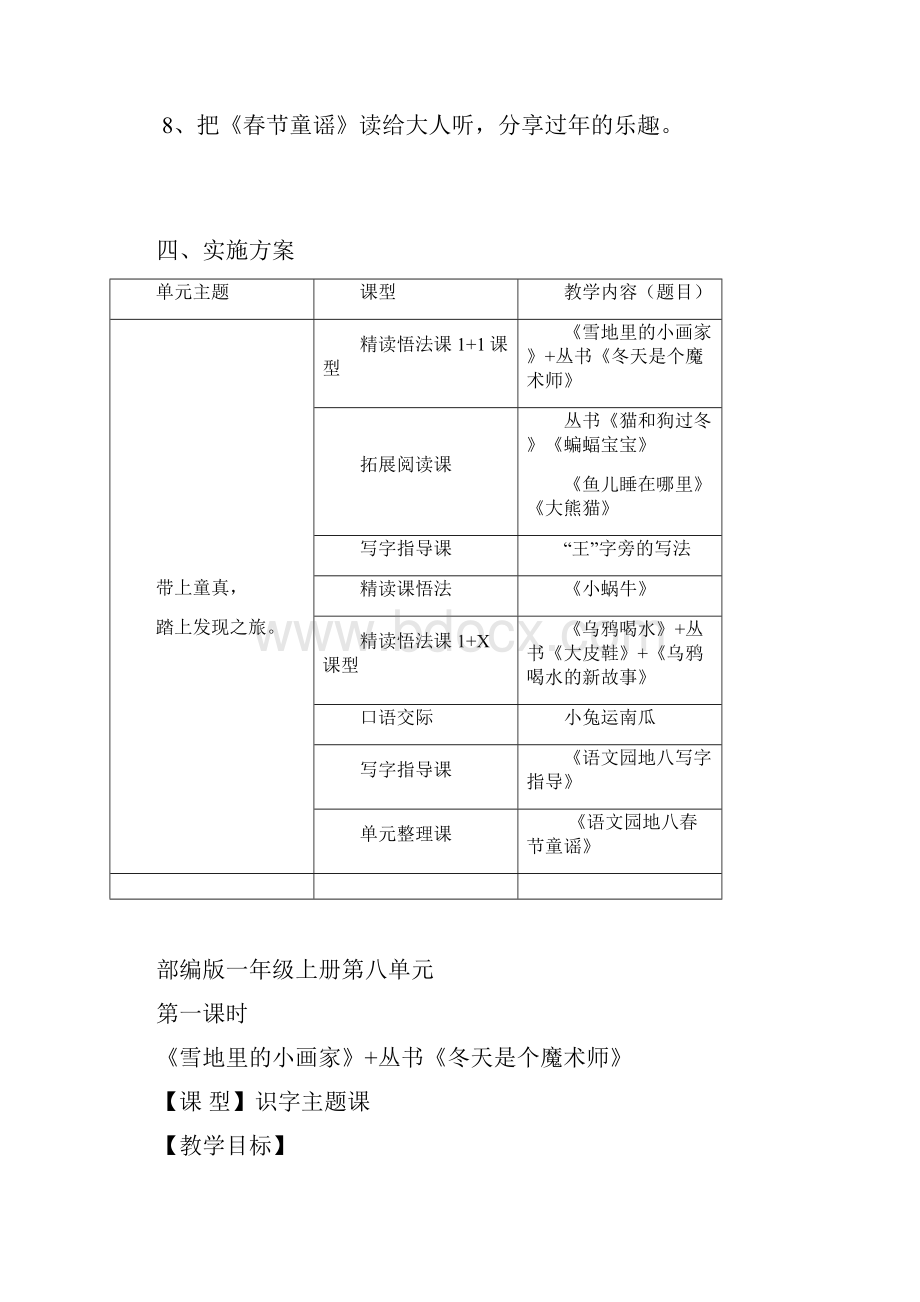 部编语文一年级上册第八单元教学设计.docx_第3页