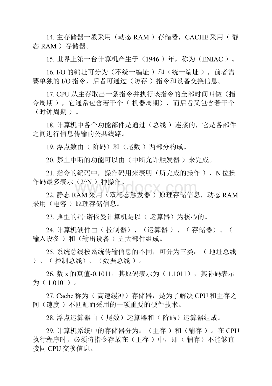 黑工程计组复习题Word格式文档下载.docx_第2页