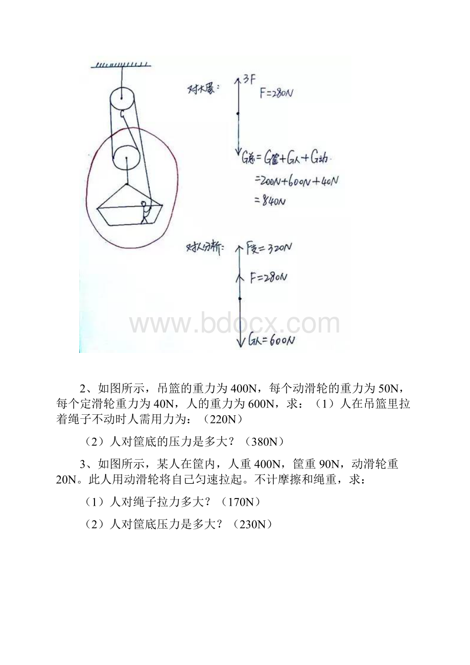 初中物理滑轮组训练题.docx_第2页