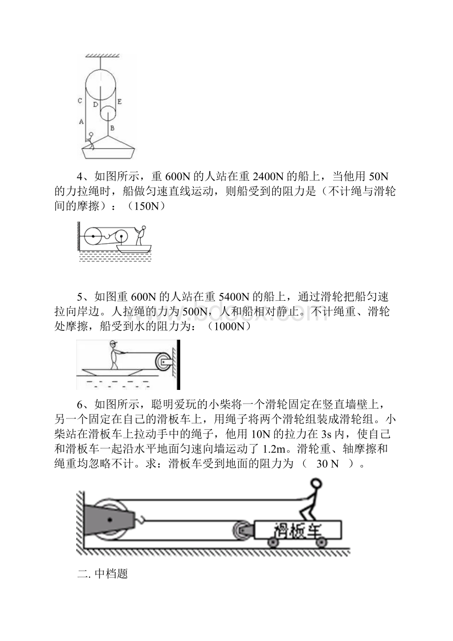 初中物理滑轮组训练题.docx_第3页