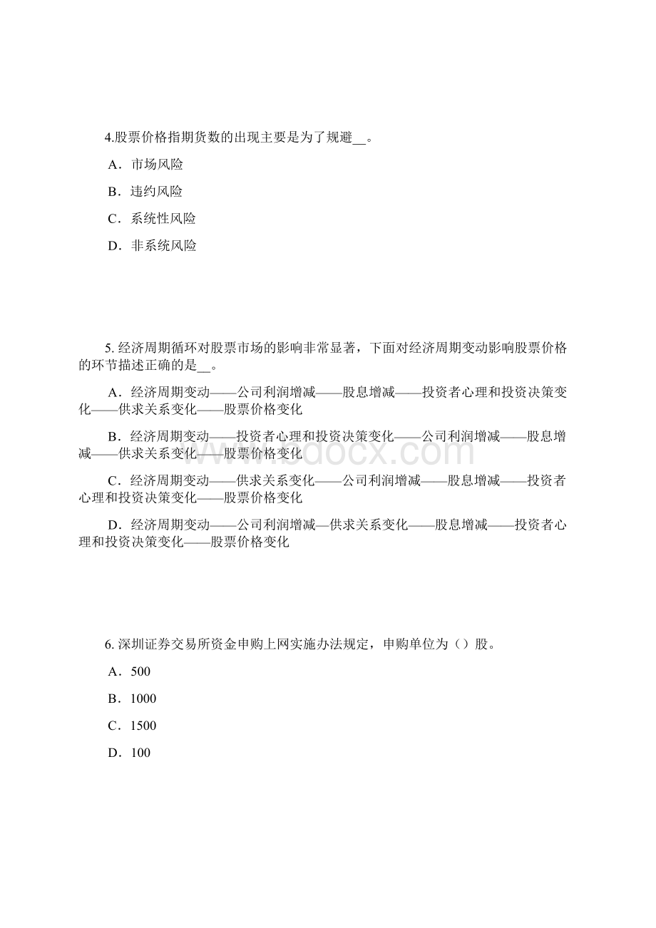 上半年内蒙古证券从业资格考试证券市场法律法规概述考试题.docx_第2页