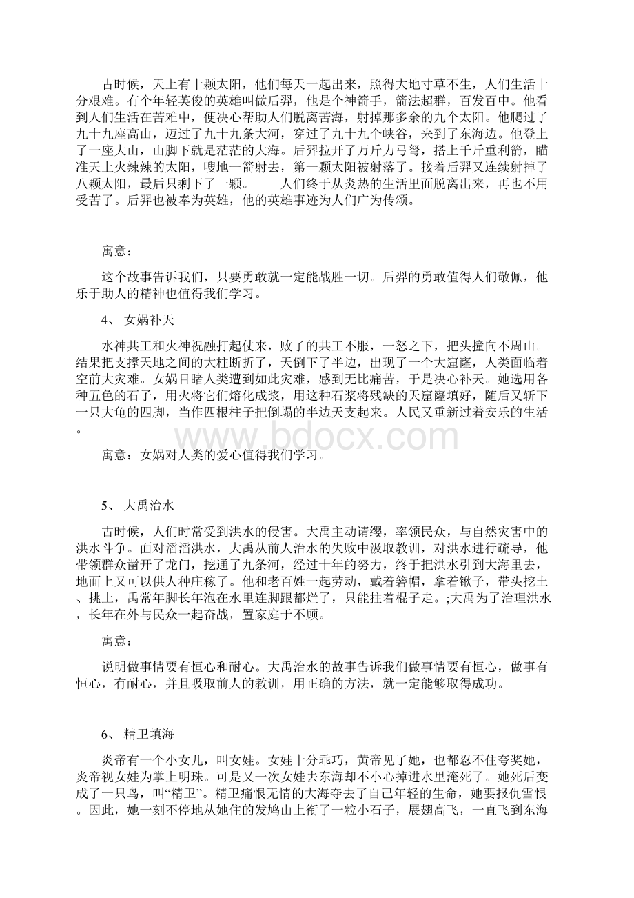 中国古代著名神话故事.docx_第2页