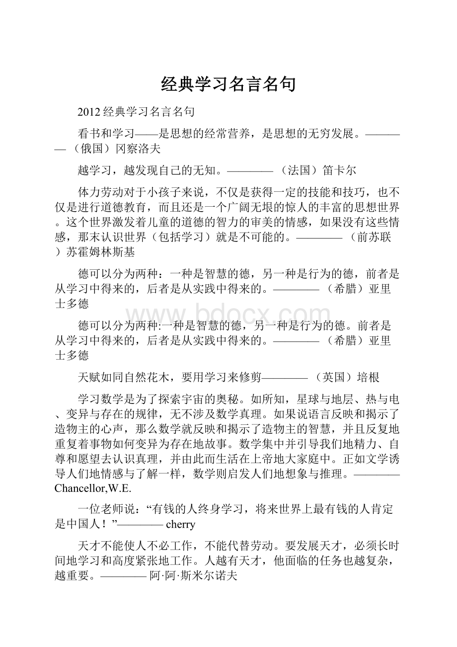 经典学习名言名句.docx_第1页