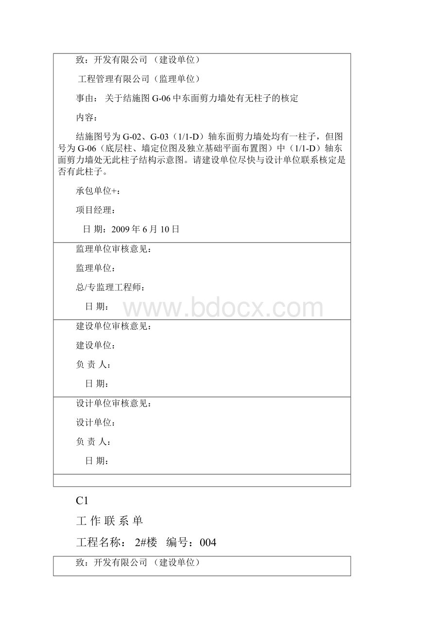 监理工作联系单38079.docx_第3页