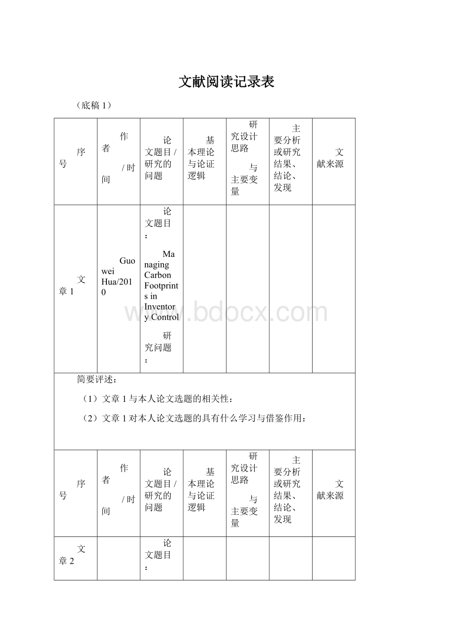 文献阅读记录表Word文件下载.docx