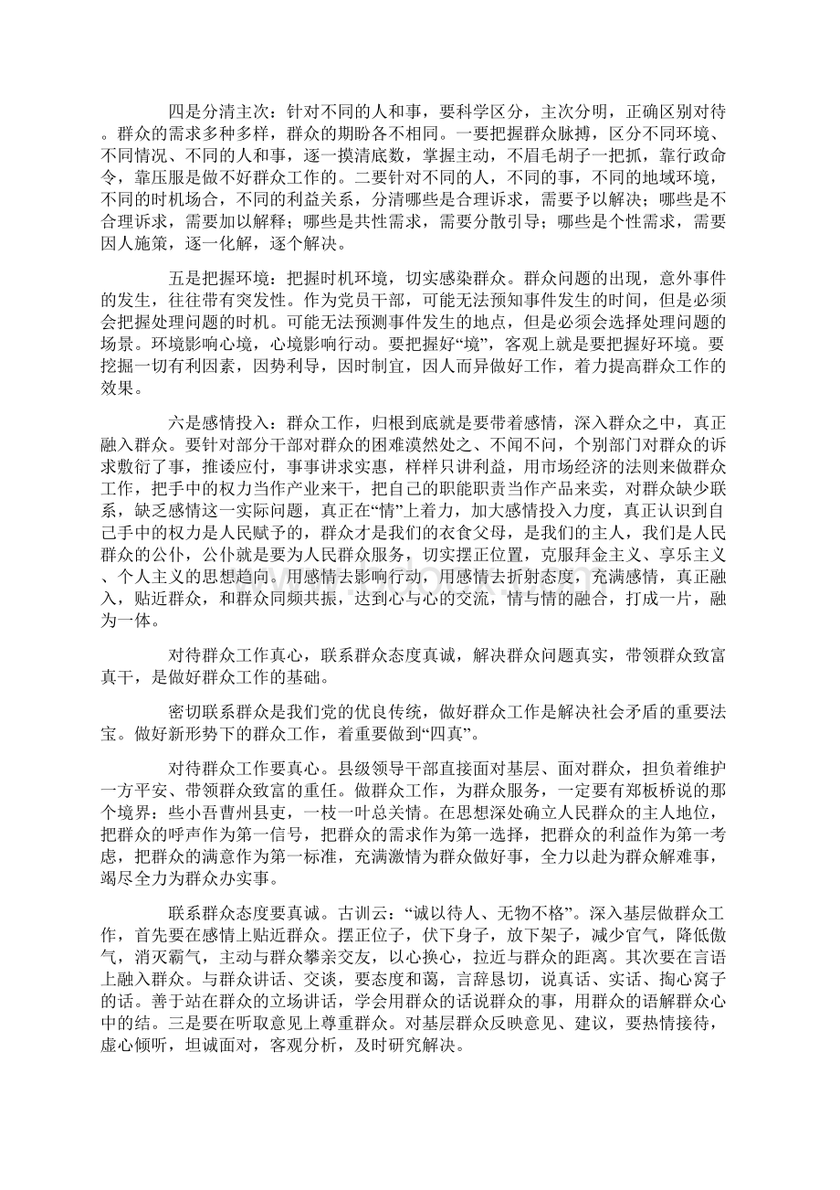 群众工作心得体会精选多篇.docx_第3页