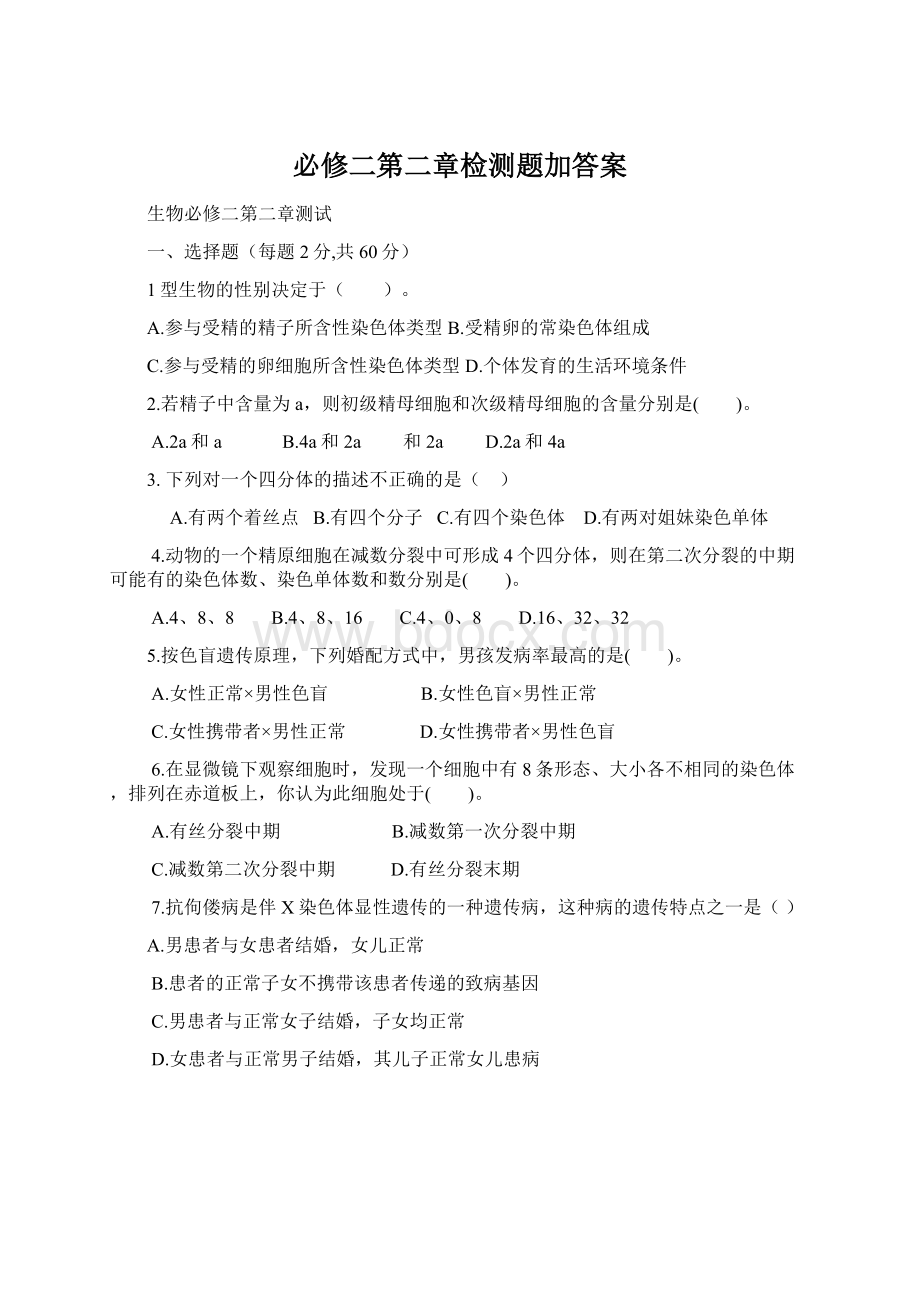 必修二第二章检测题加答案Word格式文档下载.docx_第1页