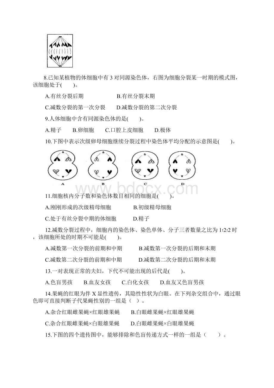 必修二第二章检测题加答案Word格式文档下载.docx_第2页