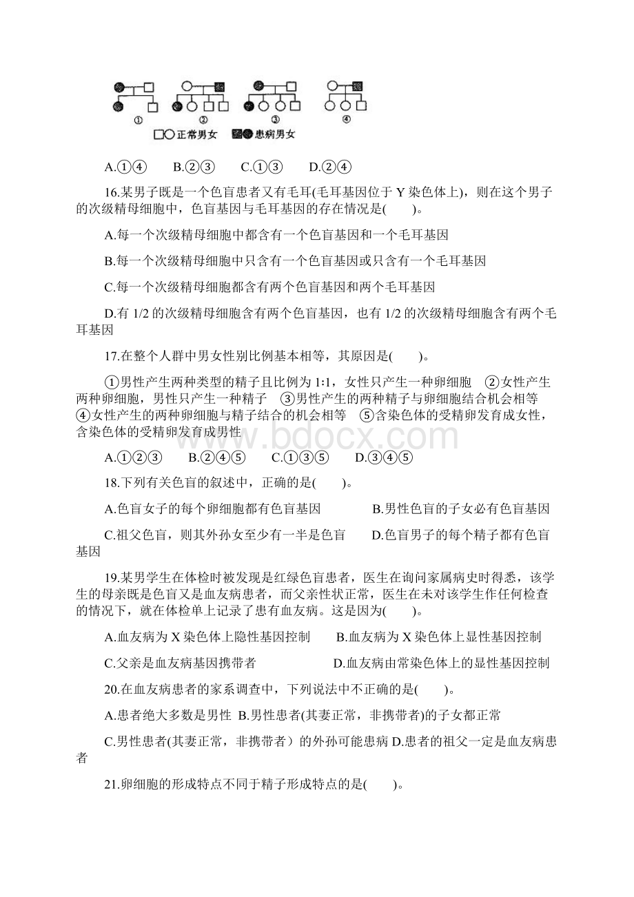 必修二第二章检测题加答案Word格式文档下载.docx_第3页