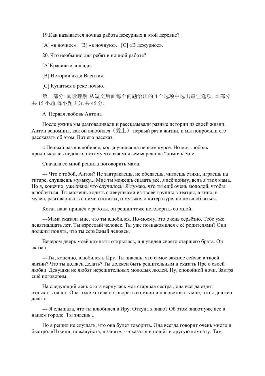 高三第二次模拟考试俄语试题word版含答案.docx_第3页