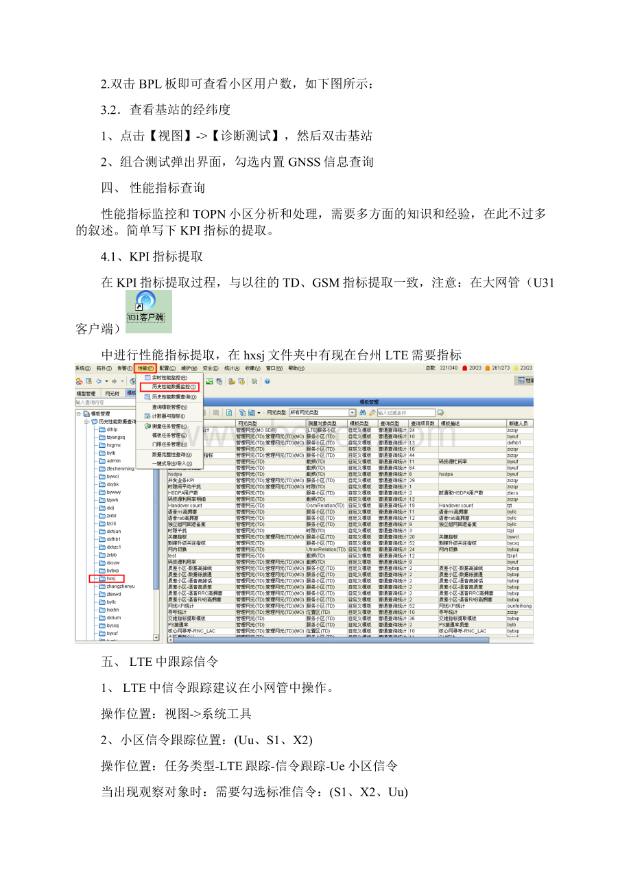 中兴LTE网管操作最新.docx_第2页