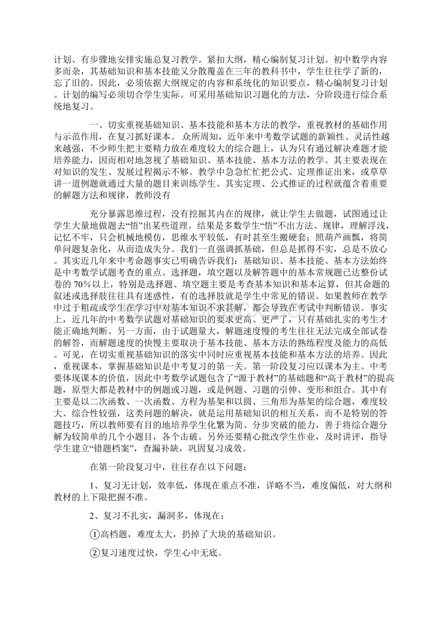 初三数学中考教学总结.docx_第2页