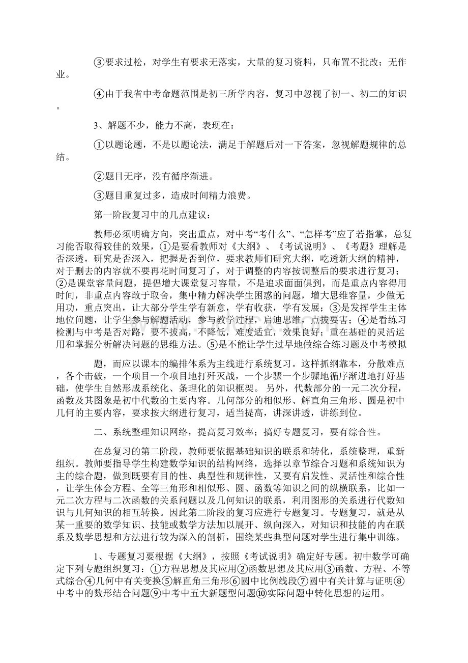 初三数学中考教学总结.docx_第3页