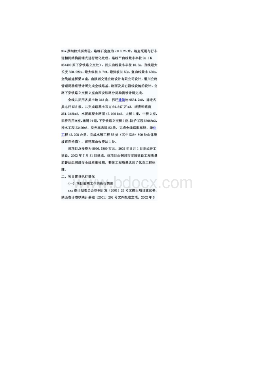 公路改建工程项目执行情况的报告Word格式文档下载.docx_第3页