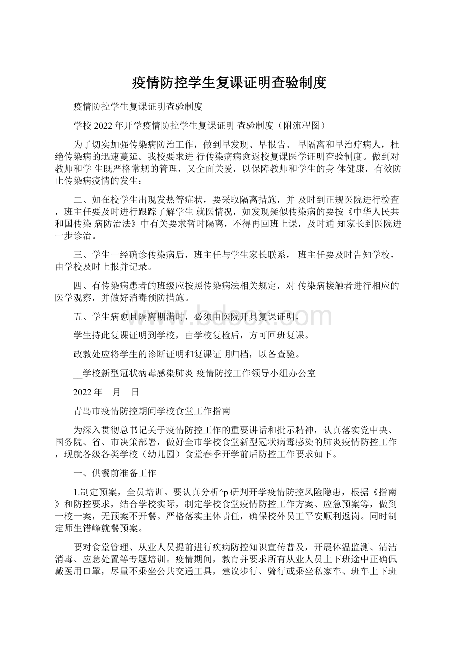 疫情防控学生复课证明查验制度.docx