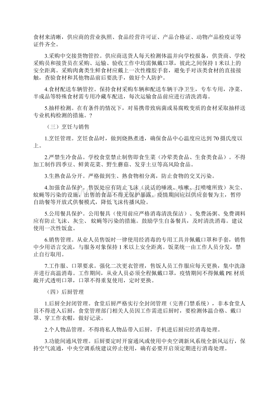 疫情防控学生复课证明查验制度.docx_第3页