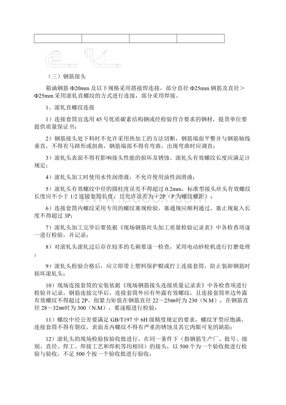 箱涵施工质量控制要点Word文档格式.docx_第3页