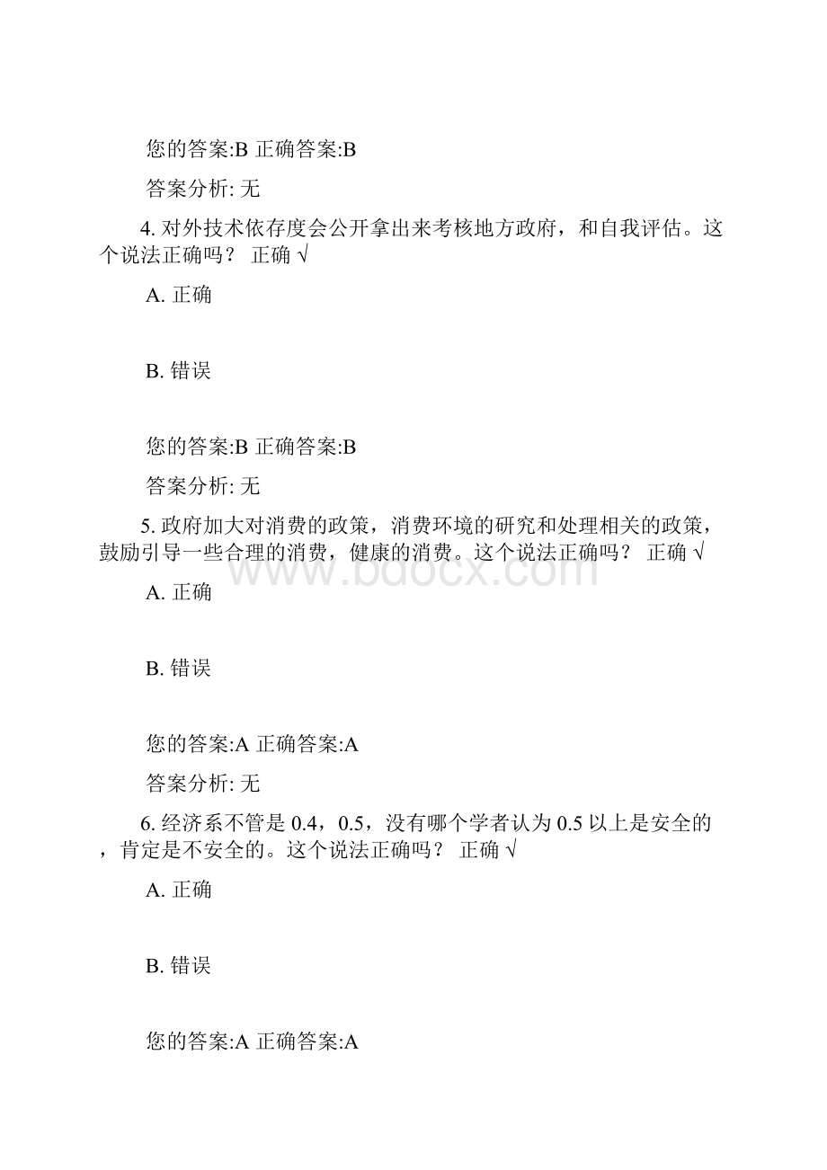 党的十七届五中全会和省委十一届九次全会精神二下讲解.docx_第2页