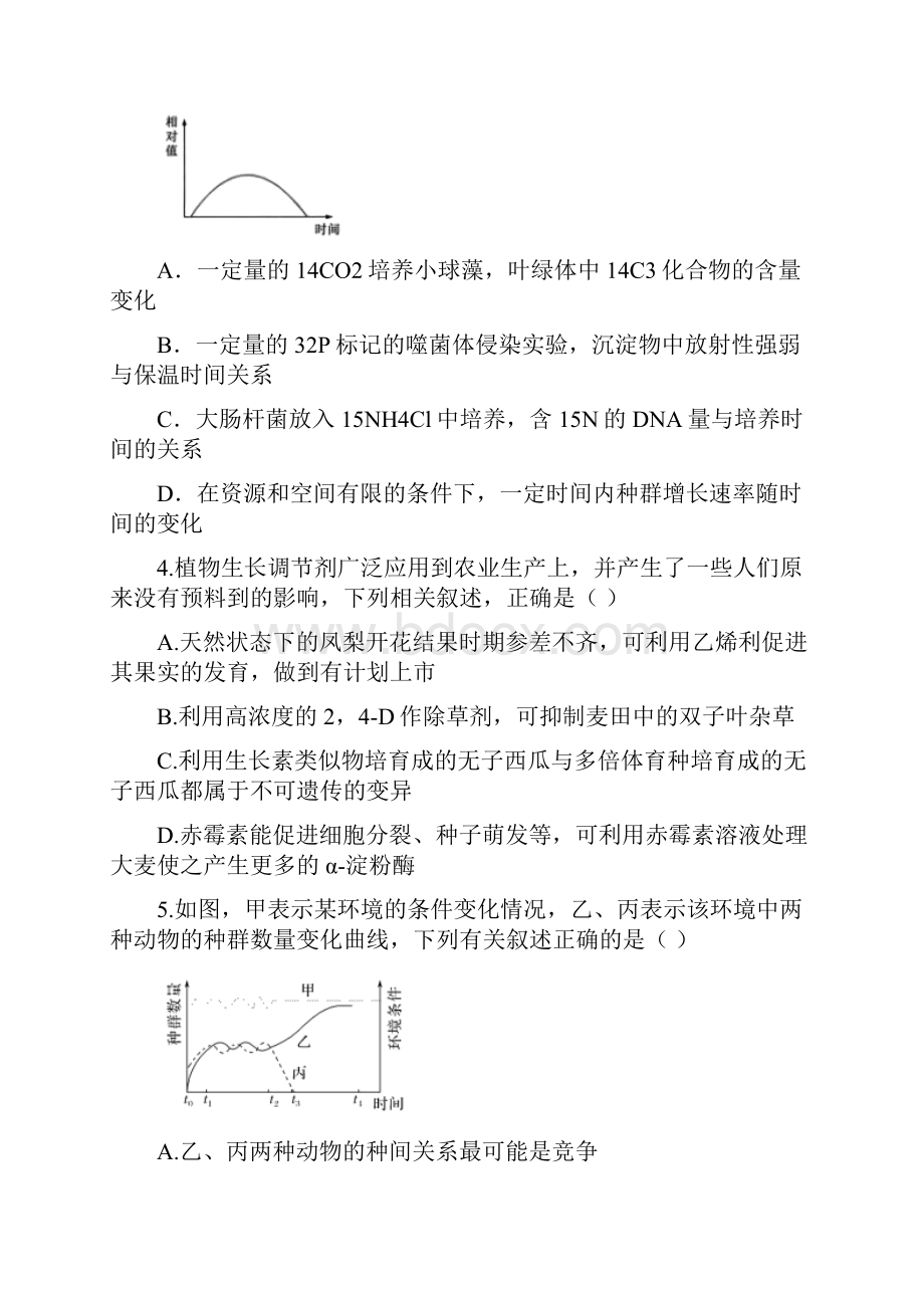 河北省衡水中学学年度高三下学期提升练 理科综合.docx_第2页