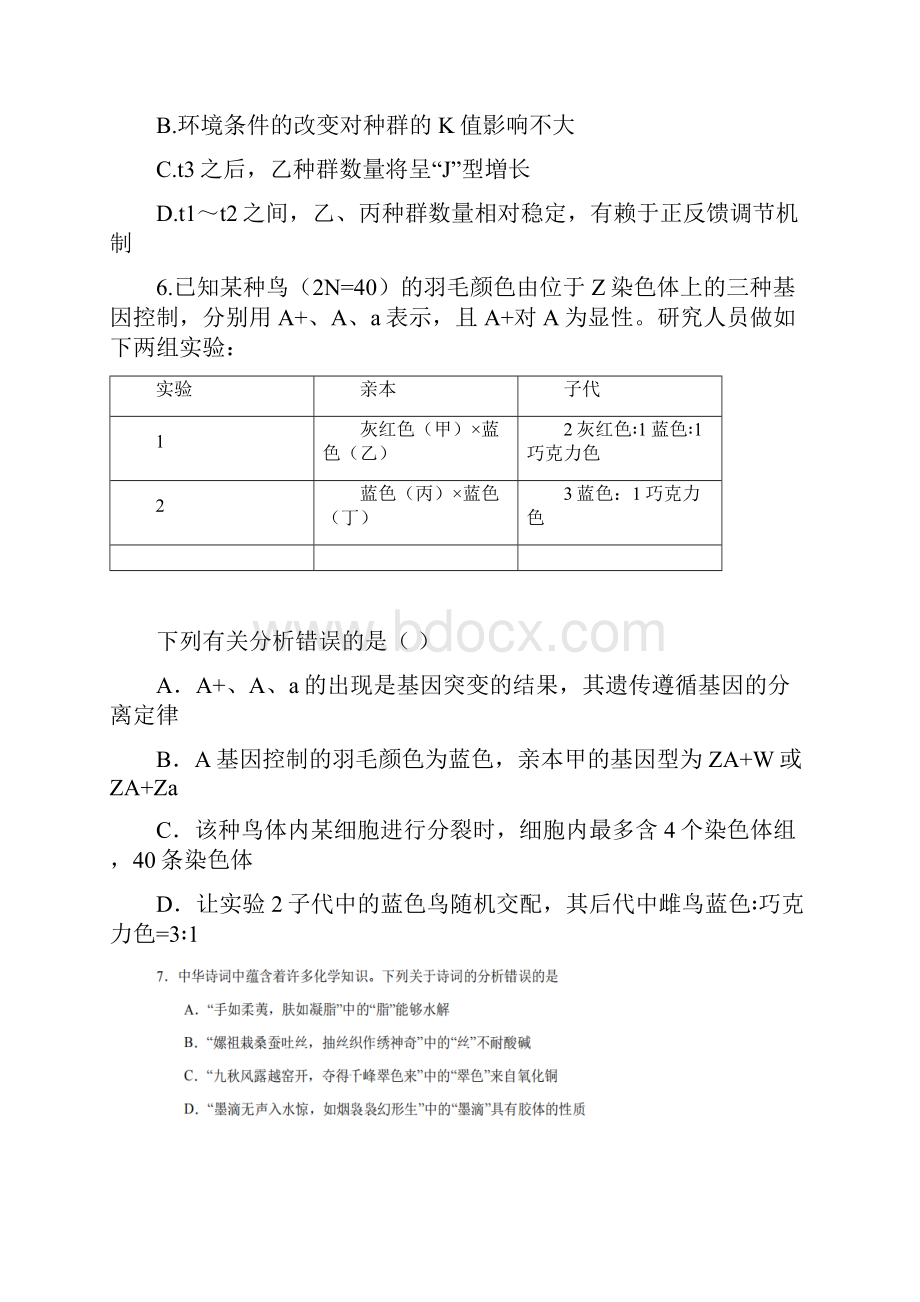 河北省衡水中学学年度高三下学期提升练 理科综合.docx_第3页