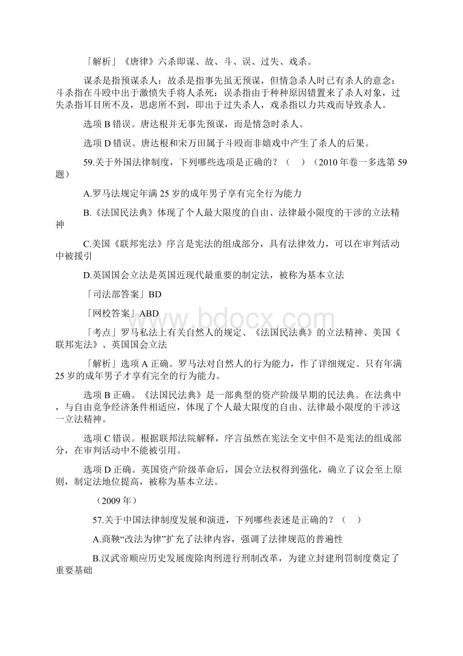 司法考试法制史历年真题解析多项选择题Word格式.docx_第2页