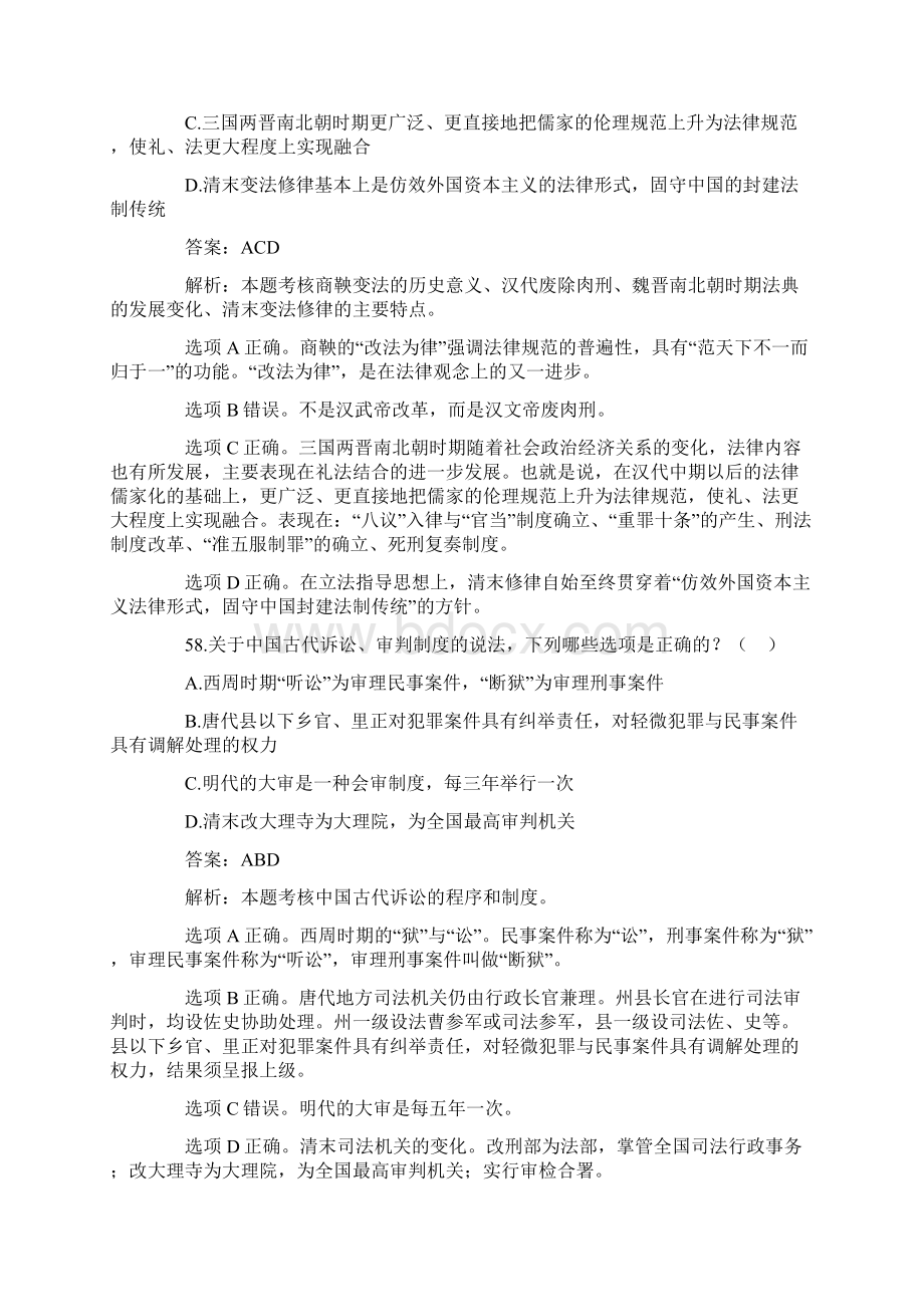 司法考试法制史历年真题解析多项选择题Word格式.docx_第3页