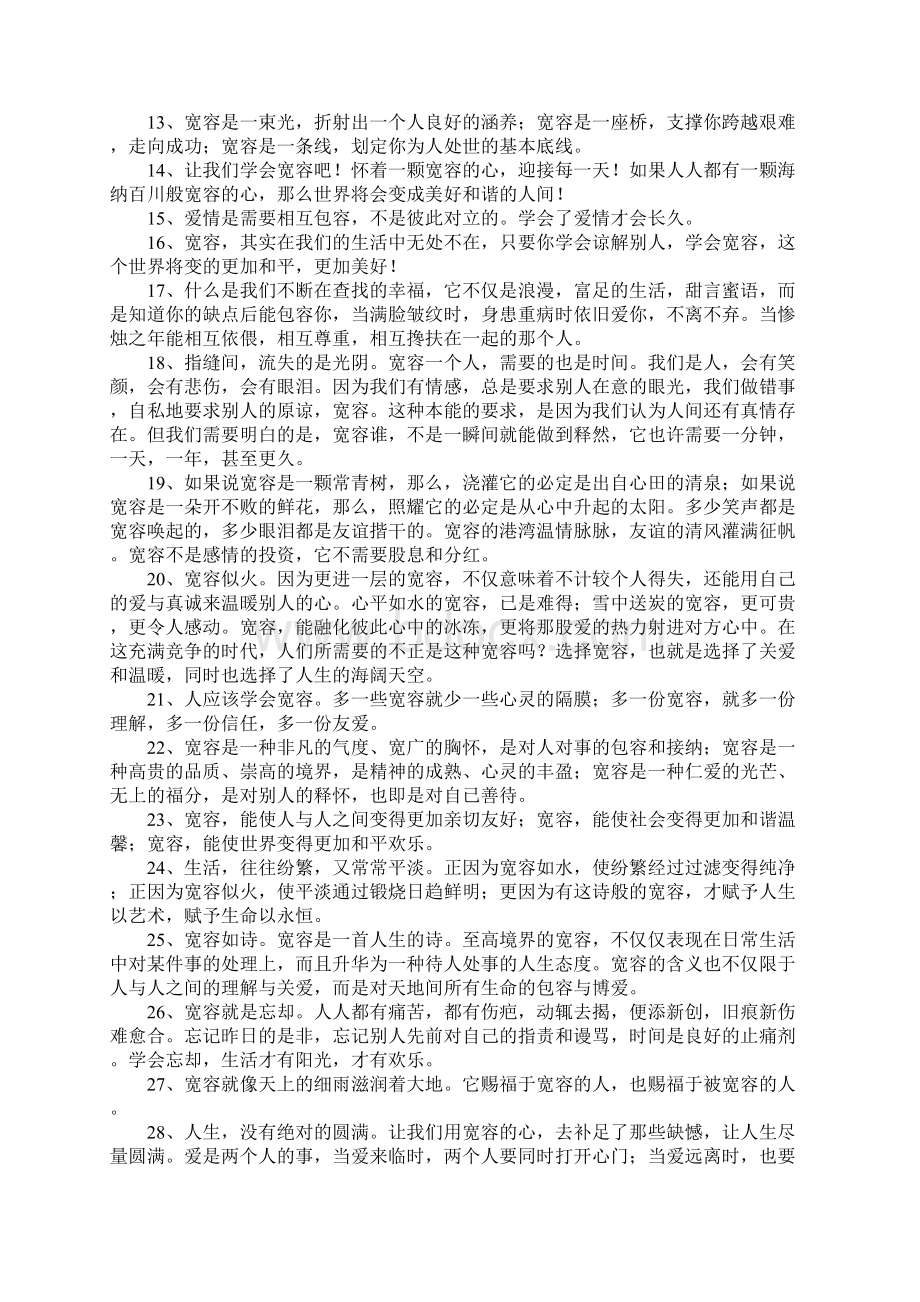 关于理解包容的句子.docx_第2页