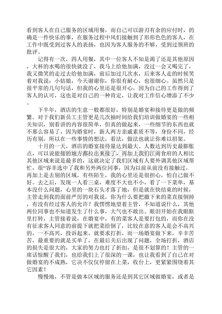 大学生实习报告模板Word文件下载.docx_第2页