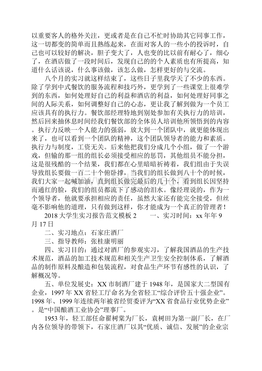 大学生实习报告模板Word文件下载.docx_第3页