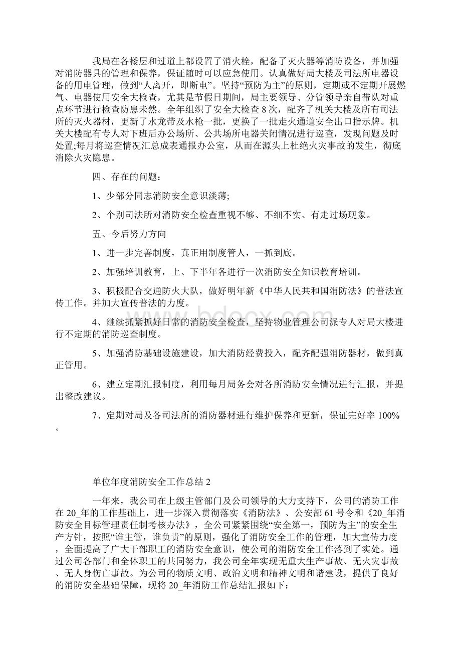 单位年度消防安全工作总结.docx_第2页