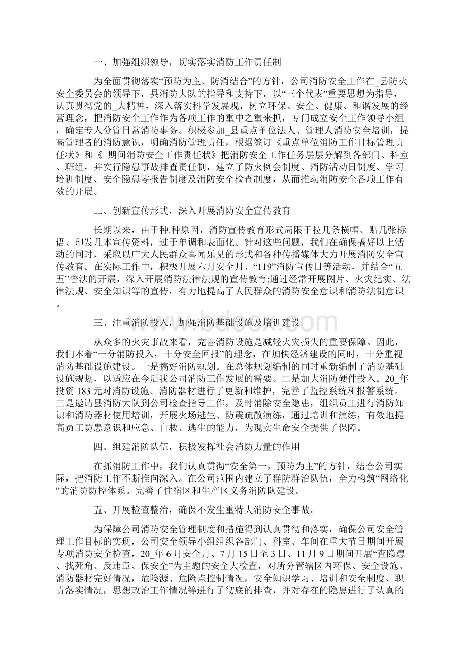 单位年度消防安全工作总结.docx_第3页