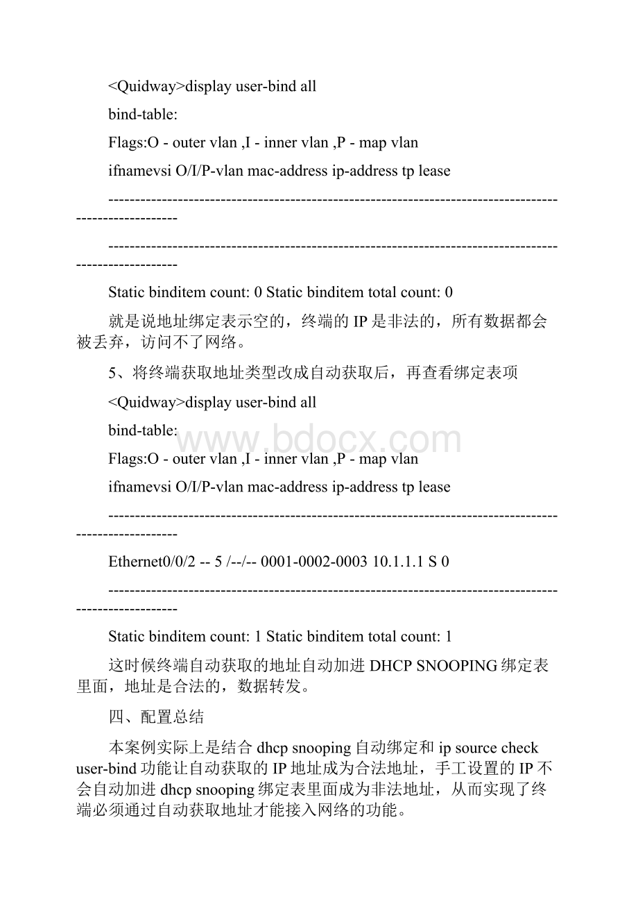 华为X7交换机DHCP SNOOPING强制终端自动获取地址接入网络应用.docx_第3页