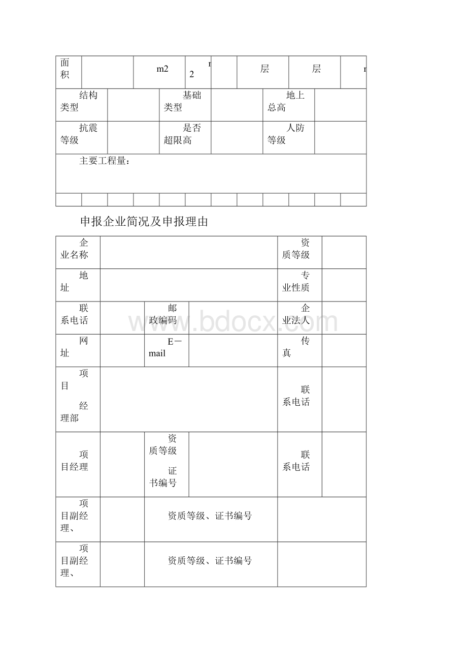 建筑工程施工质量评价标准评分表.docx_第2页