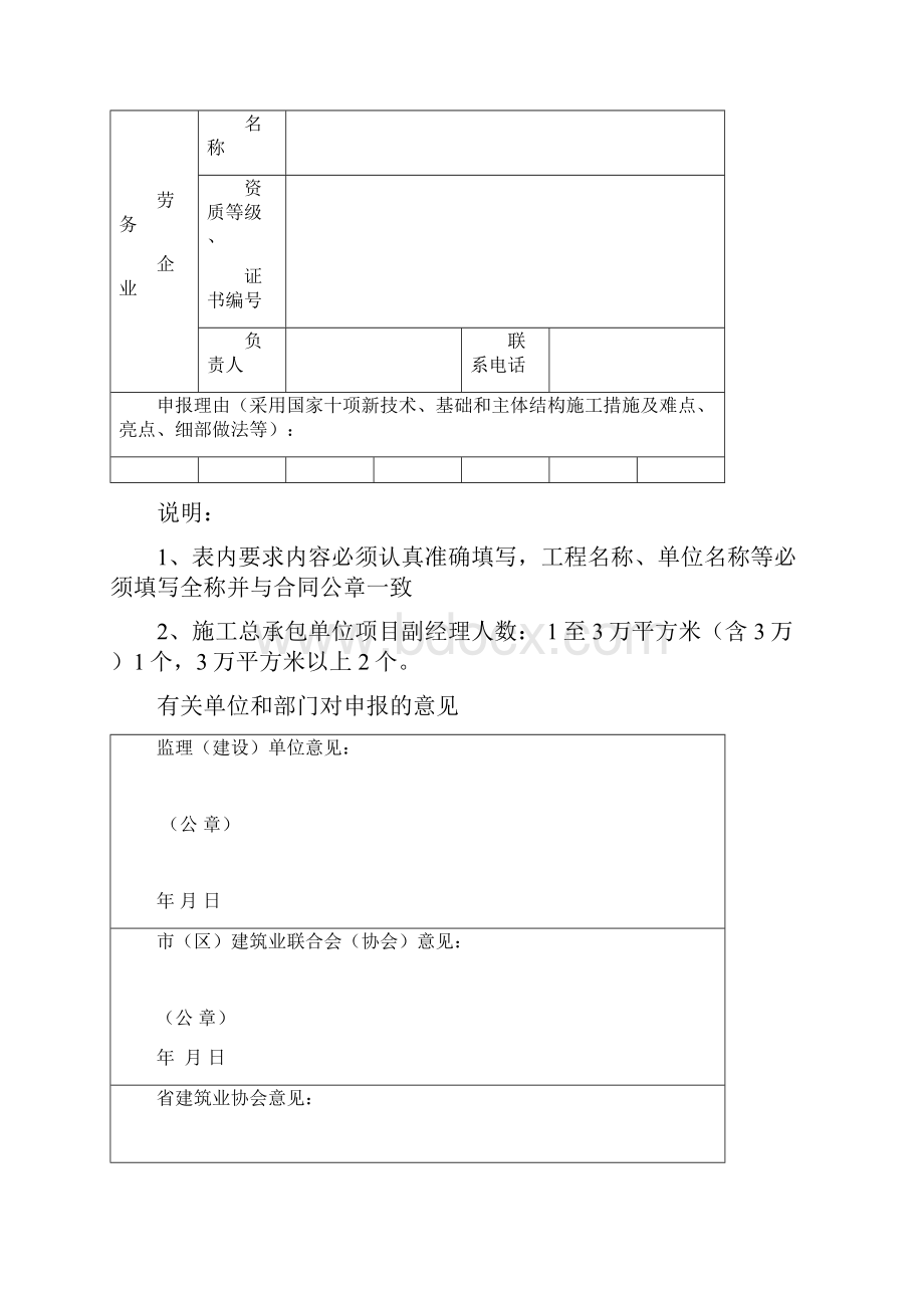 建筑工程施工质量评价标准评分表.docx_第3页