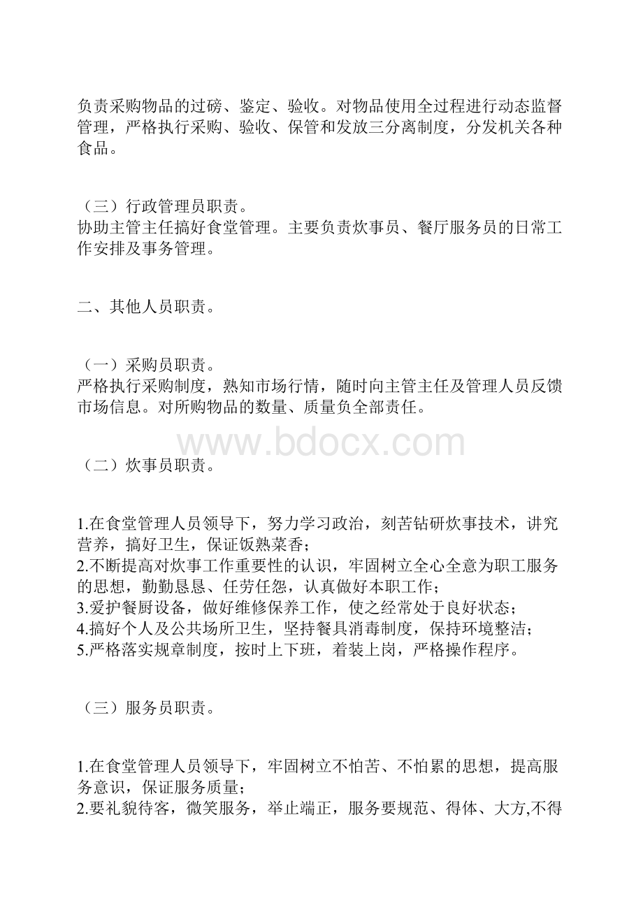 机关食堂管理制度规定.docx_第2页